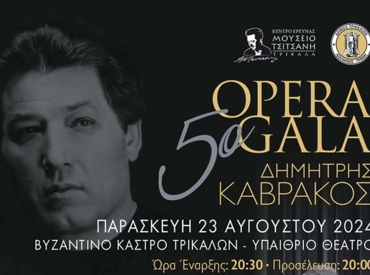 Το πρόγραμμα και τα βιογραφικά του "5ου Opera Gala Δημήτρης Καβράκος" στα Τρίκαλα